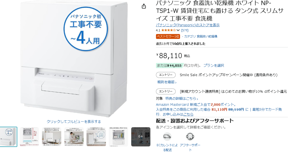 パナソニック食洗機 NP-TSP1-W の商品画像(タンク式・工事不要タイプ)